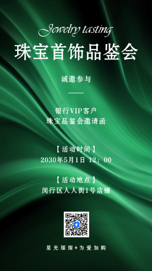 珠寶首飾活動(dòng)邀請(qǐng)品鑒會(huì)