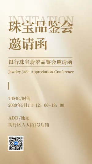 珠宝首饰活动邀请品鉴会