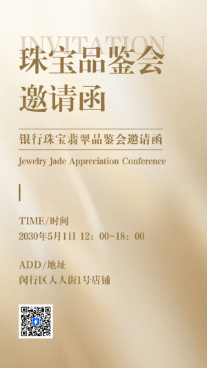 珠寶首飾活動(dòng)邀請(qǐng)品鑒會(huì)