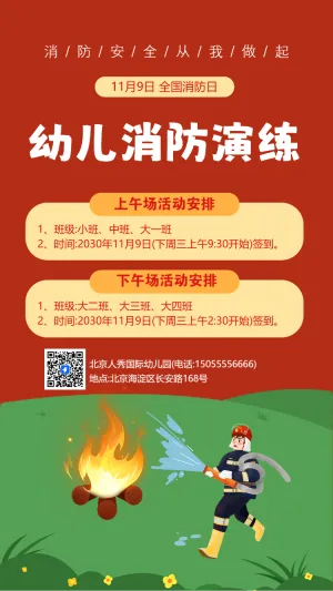 学校消防演习邀请函幼儿园消防演练邀请函