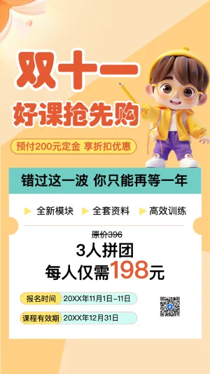 双十一活动促销钜惠来袭