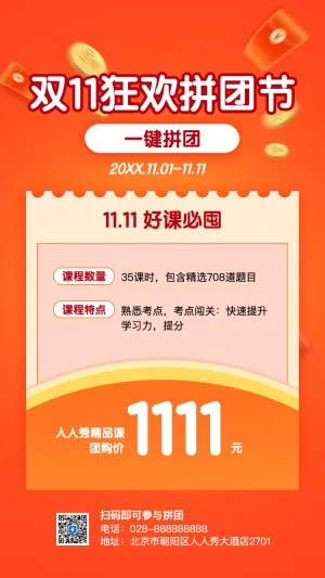 双11巅峰盛会决战年终预售大促