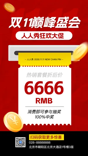 双十一活动促销钜惠来袭