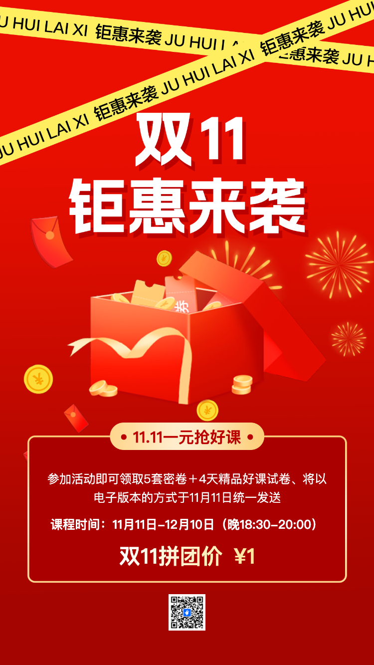 双十一狂欢重磅福利惊喜来袭