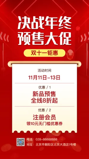 双十一活动促销钜惠来袭