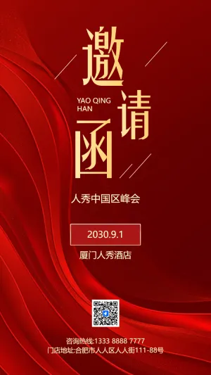 珠宝首饰活动品鉴会邀请函
