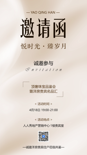 珠寶首飾活動(dòng)邀請(qǐng)函