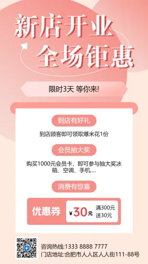珠宝首饰新店开业全场钜惠