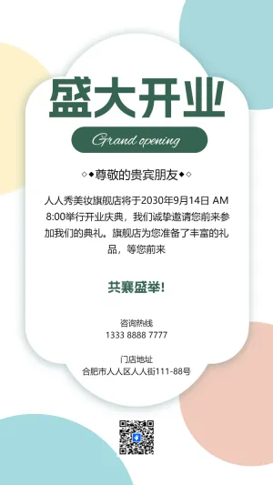 店铺开业盛大开业