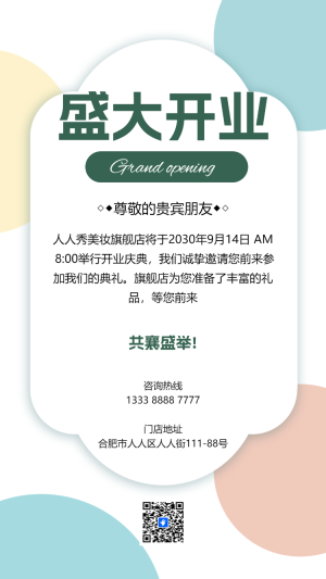 店鋪開業(yè)盛大開業(yè)