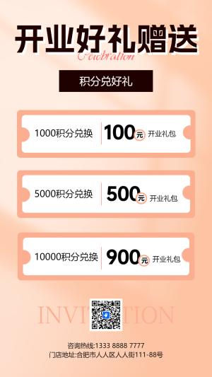 店鋪開業(yè)慶典好禮贈送