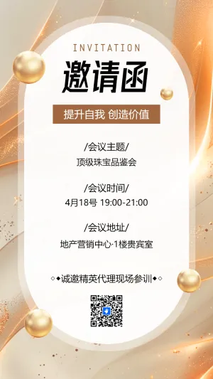 珠宝首饰活动品鉴会邀请函