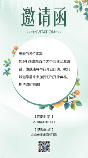 首飾店鋪新店開張邀請函