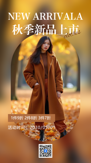 服飾新品發(fā)布新品上新邀請函