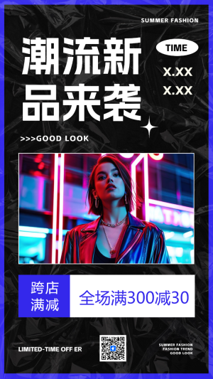 服飾新品發(fā)布新品上新邀請函