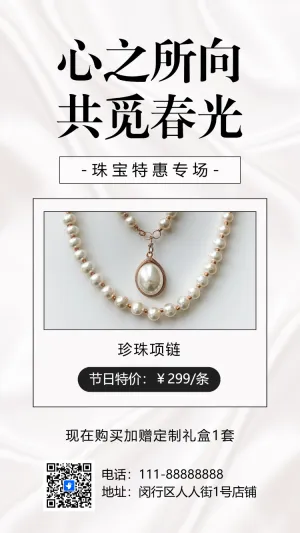 珠宝首饰活动促销珠宝活动优惠