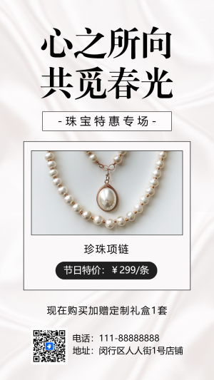 珠寶首飾活動(dòng)促銷珠寶活動(dòng)優(yōu)惠