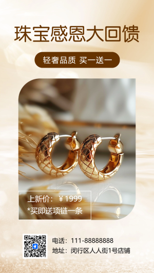 珠寶首飾活動(dòng)促銷珠寶活動(dòng)優(yōu)惠