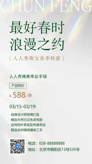 珠宝首饰活动促销珠宝活动优惠
