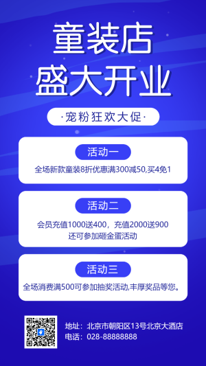 童裝店服飾新品發(fā)布大促優(yōu)惠