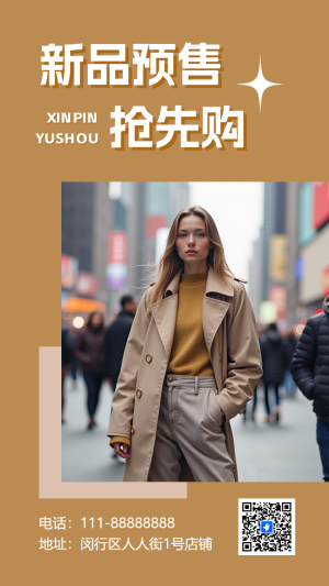 服飾新品發(fā)布新品上新邀請函