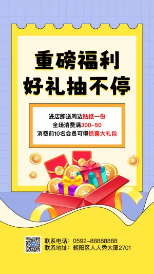 好礼抽不停幸运九宫格