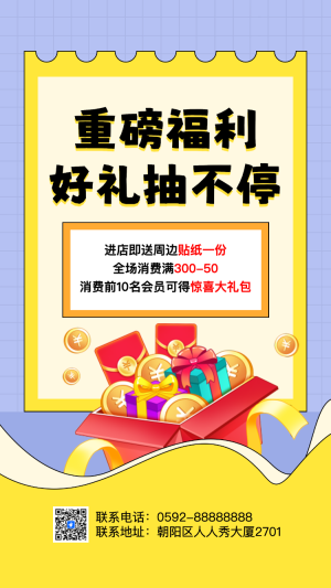 好禮抽不停幸運(yùn)九宮格