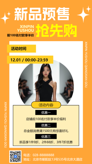 服飾新品發(fā)布邀請函