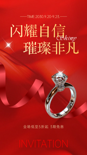 珠寶首飾活動(dòng)促銷