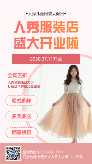 服飾新品發(fā)布上新新品預(yù)售