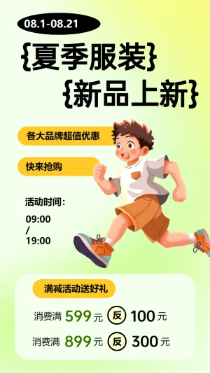 服饰新品新品上新预售