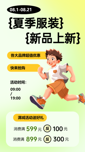 服飾新品新品上新預(yù)售