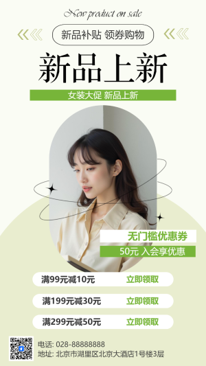 服飾新品發(fā)布預(yù)售