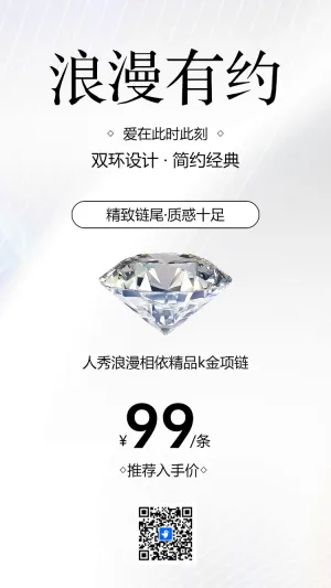 珠宝首饰活动促销感恩回馈