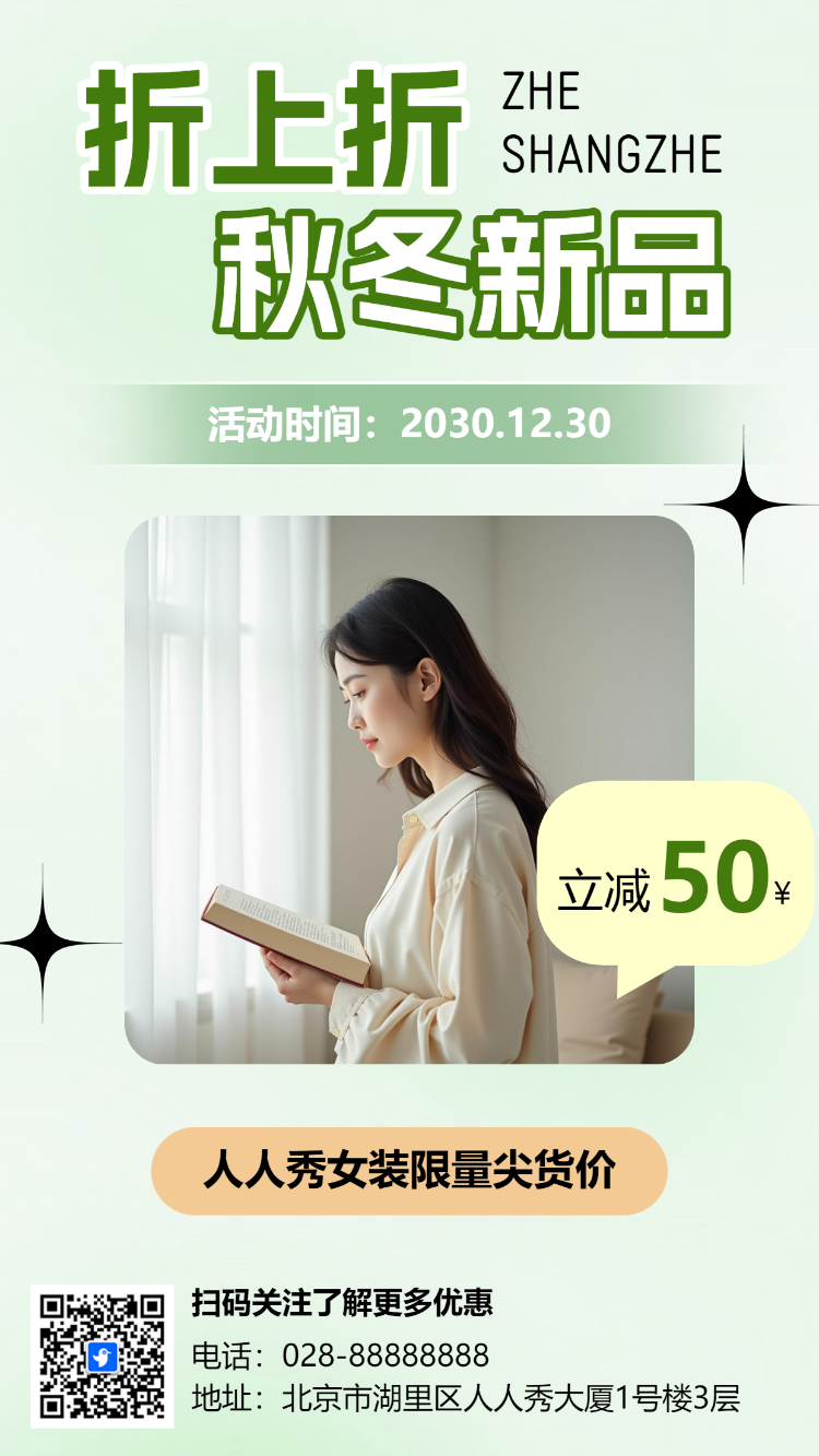 服饰新品发布邀请