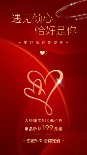 珠宝首饰活动大促优惠