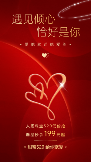 珠寶首飾活動(dòng)大促優(yōu)惠