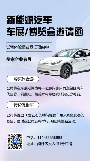 新能源汽车车展博览会破浪邀请函