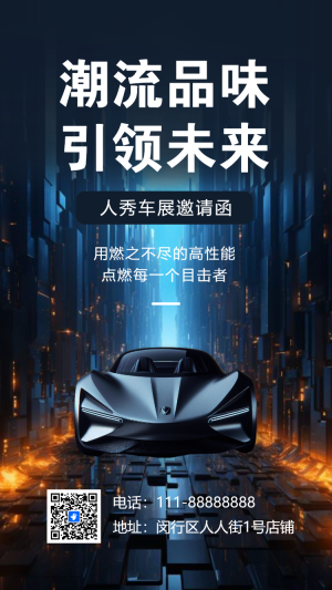 科技高端汽車展會(huì)博覽會(huì)新品發(fā)布會(huì)會(huì)議邀請(qǐng)函