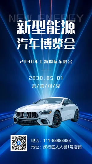高端科技汽车展会汽车展销会邀请函