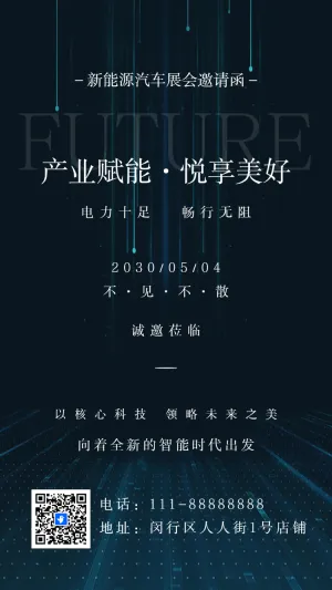 新能源汽车展会汽车博览会邀请函
