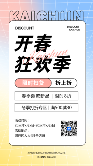 童裝店服飾新品發(fā)布大促優(yōu)惠