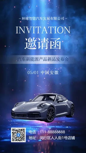 高端科技汽车展会汽车展销会邀请函