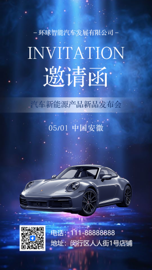 高端科技汽車(chē)展會(huì)汽車(chē)展銷(xiāo)會(huì)邀請(qǐng)函