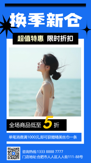 服飾新品大促秒殺