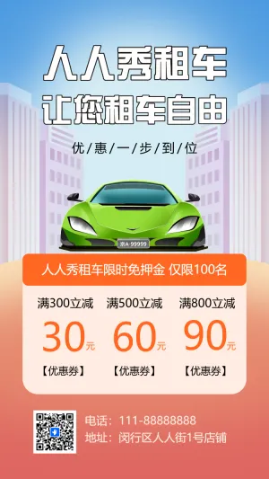 汽车租赁租车