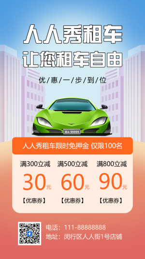 汽車(chē)租賃租車(chē)