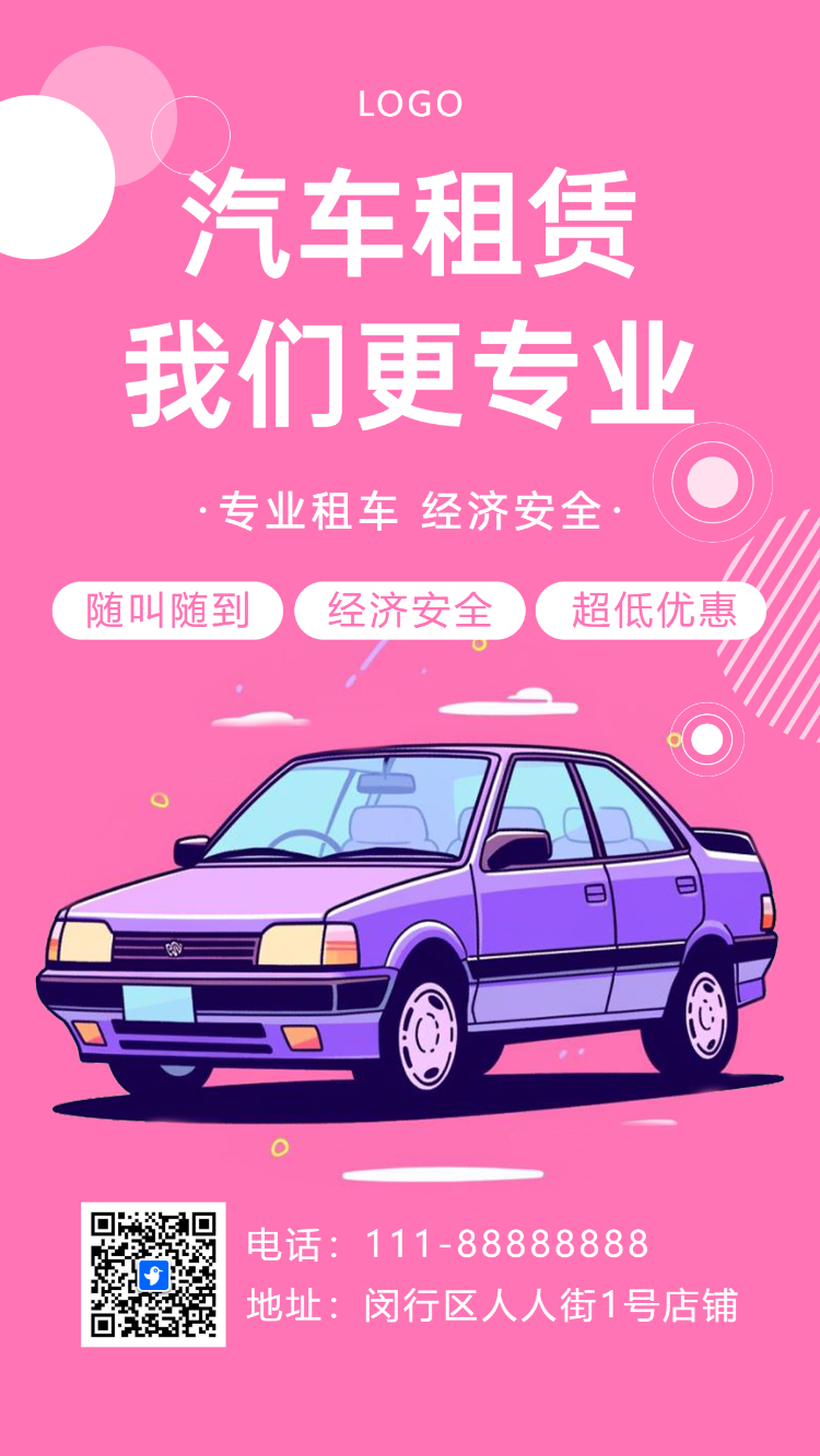 汽车租赁租车