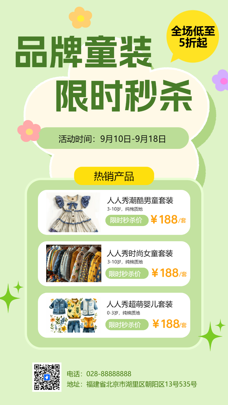 服饰新品发布活动促销