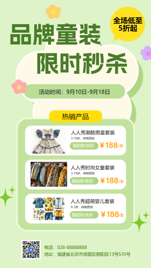 服飾新品發(fā)布活動促銷